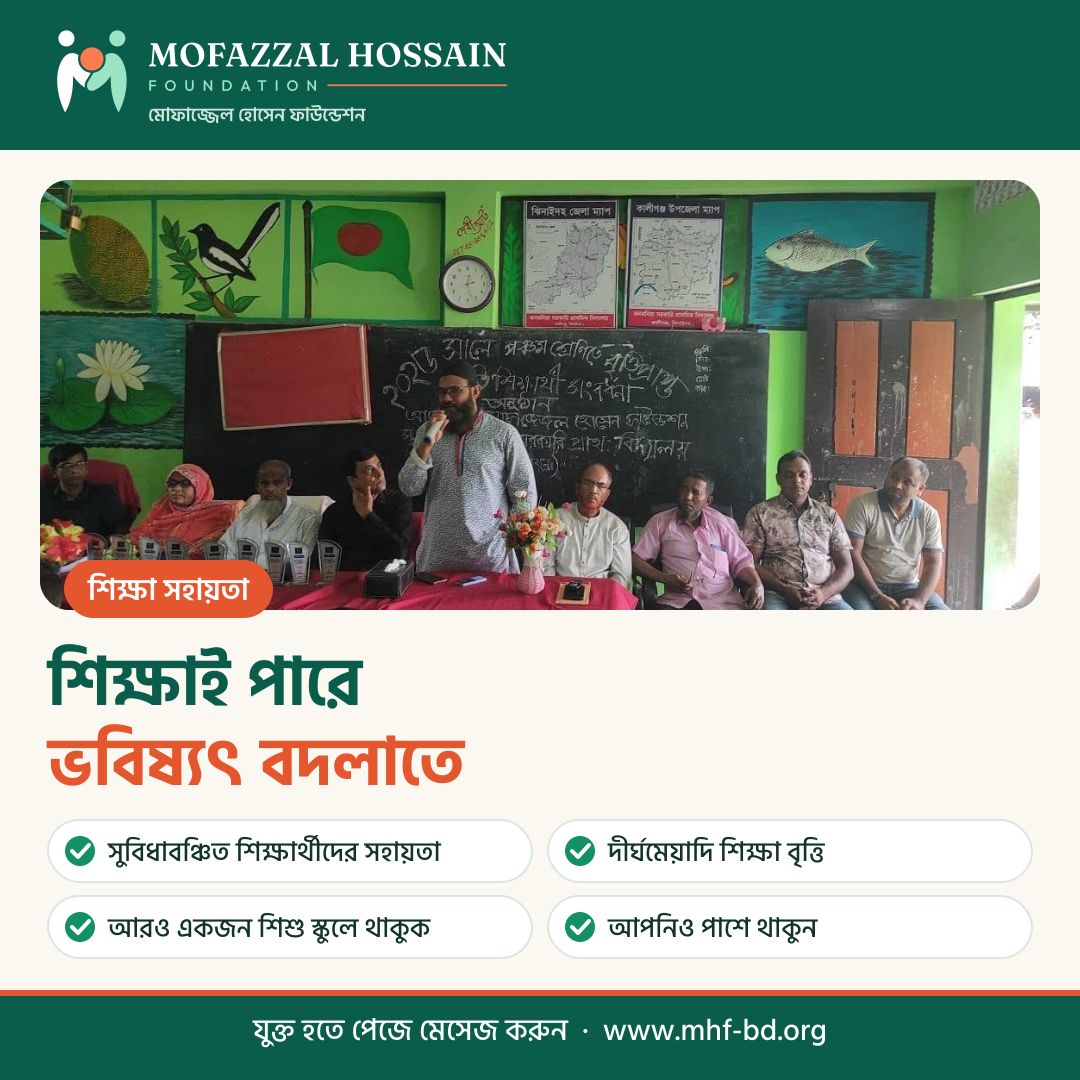 প্রচারণা: শিক্ষাই পারে ভবিষ্যৎ বদলাতে